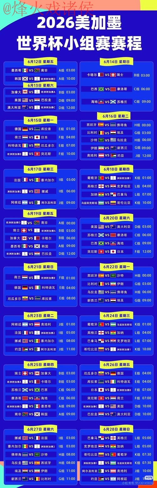 世界杯直播最新最新网址