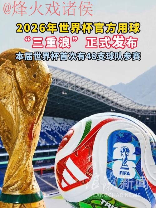 2026世界杯买球APP下载最佳