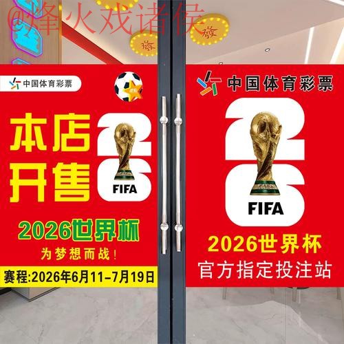 2026世界杯下注哪个好
