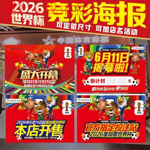 2026世界杯下注技巧热门 2026世界杯下注技巧热门